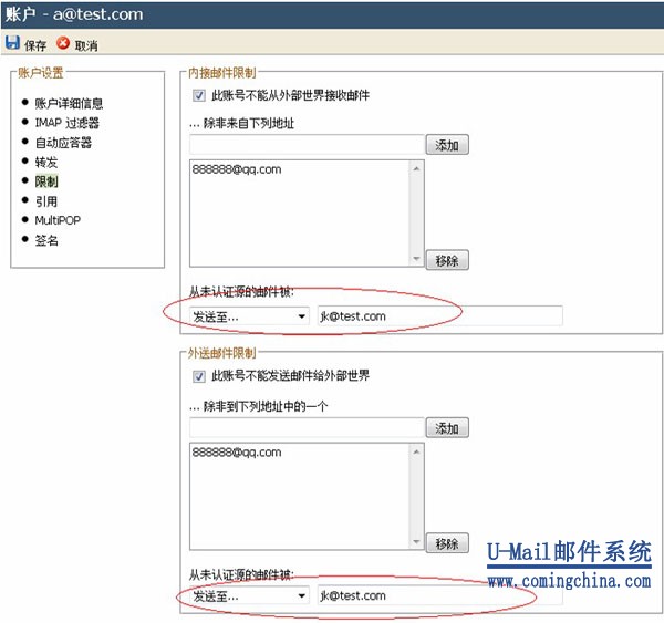 U-Mail郵件服務器監控審核功能