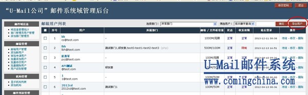 U-Mail郵件系統導出用戶