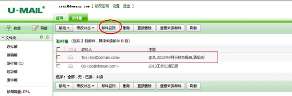 U-Mail郵件服務器軟件郵件召回功能