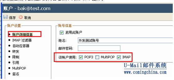 U-Mail郵件系統收發權限限制
