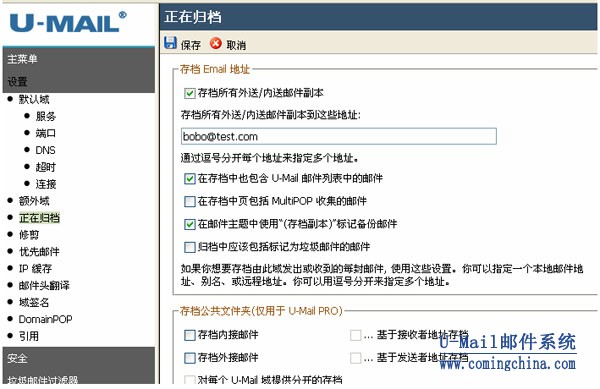 郵件歸檔,備份