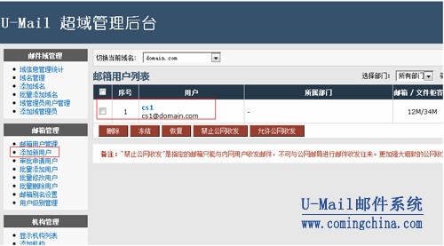 登錄U-Mail郵件系統(tǒng)超域管理后臺添加新用戶