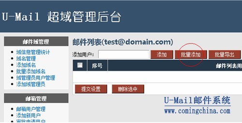 輸入郵件列表名稱