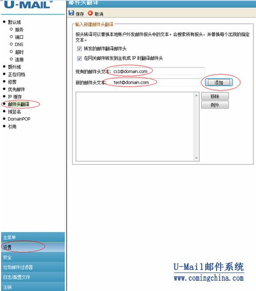 郵件頭翻譯功能
