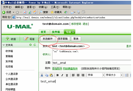 U-Mail郵件系統(tǒng)測(cè)試