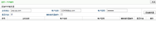 U-Mail郵件服務器可以接收其他郵箱郵件