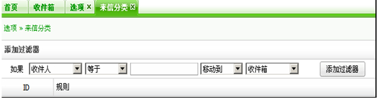 U-Mail郵件系統(tǒng)郵件分類管理