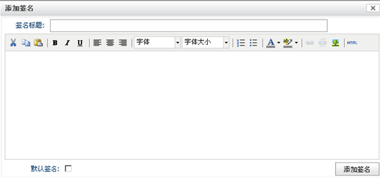 U-Mail郵件服務器個性簽名