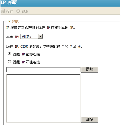 U-Mail郵件服務(wù)器IP屏蔽功能