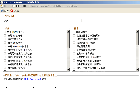 U-Mail郵件服務(wù)器內(nèi)容過(guò)濾器