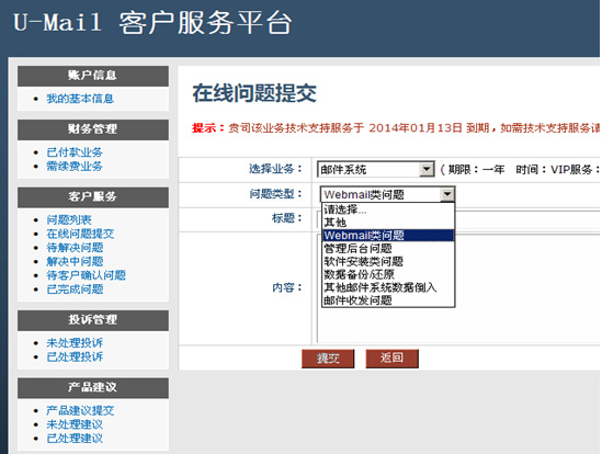 U-Mail郵件系統在線問題提交平臺