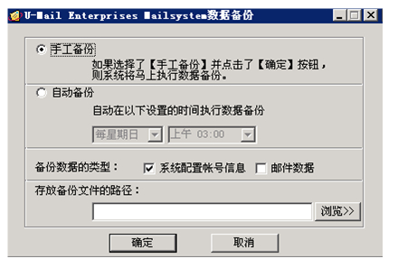 U-Mail郵件服務器一鍵式備份還原