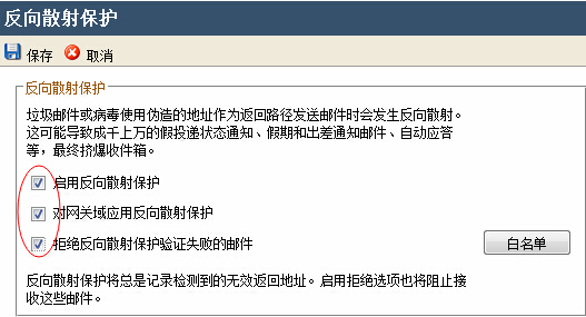 U-Mail郵件系統反向散射保護