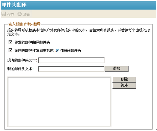 U-Mail企業郵箱系統—郵件頭翻譯