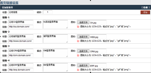 U-Mail郵件服務器設置首頁鏈接