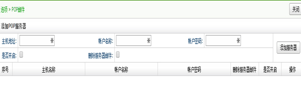 添加pop賬戶