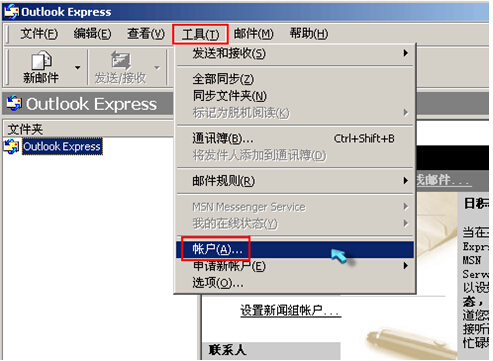 outlook添加賬戶