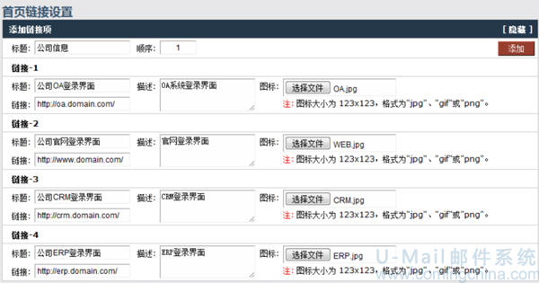 U-Mail郵件系統可集成諸多常用辦公系統，單點登錄