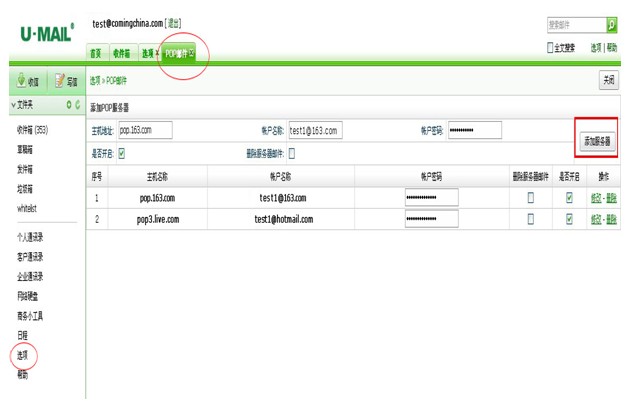 U-Mail郵件搬家