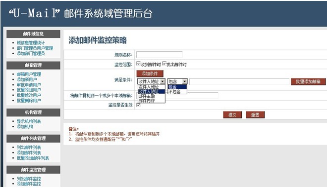 U-Mail郵件監控